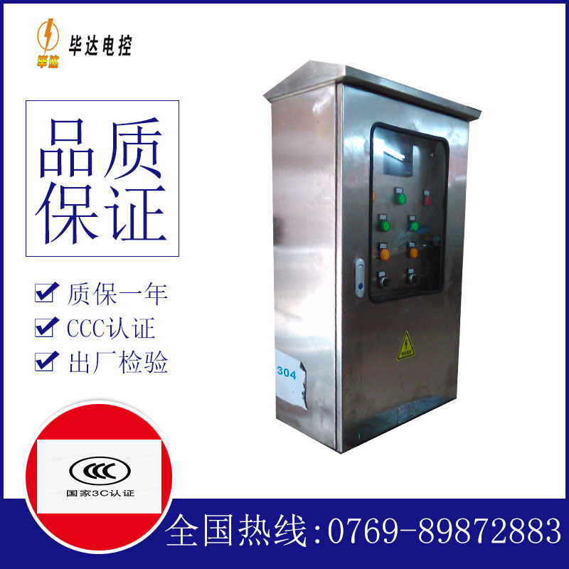 慈溪不锈钢配电箱