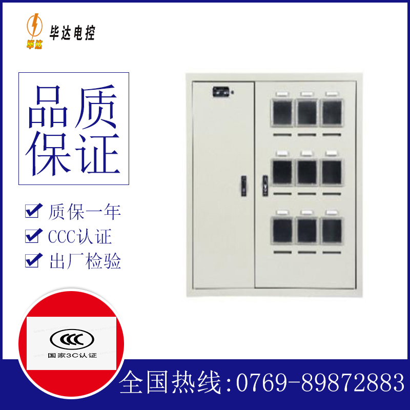 慈溪电表箱